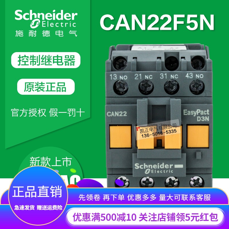 施耐德控制接触器CAN22F5N 电梯用 替代CAE22 CA2-DN22 CAN31 40 - 图0