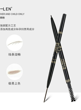 双头细芯易上色礼品眉笔