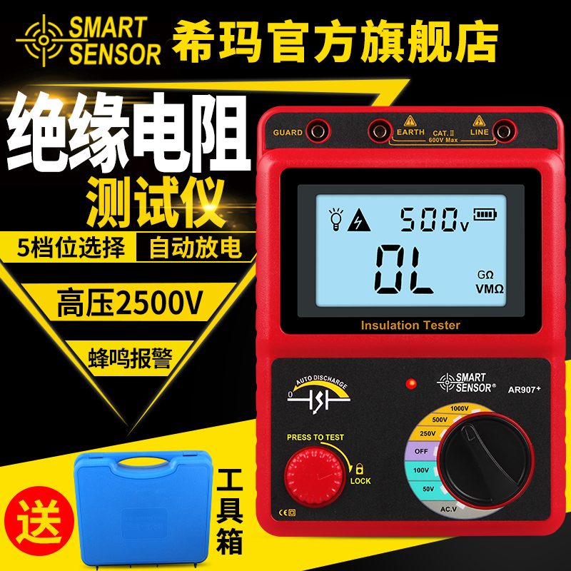 希玛摇表500V兆欧表数字1000V2500V电阻表绝缘电阻测试仪AR907/A+ - 图0