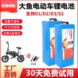 Литиевые батарейки, электромобиль, вместительная и большая батарея с аксессуарами, S2, 36v, D1, D2, D3