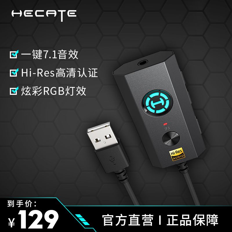 漫步者HECATE GS04独立声卡外置3.5mm耳机转USB接口电脑7.1音效 - 图0