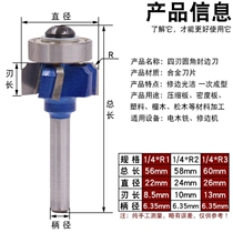 Four-edge sealing edge knife arc edging machine tool head chamfered R cutter head four-edge fillet repair edge knife inverted edge cutter