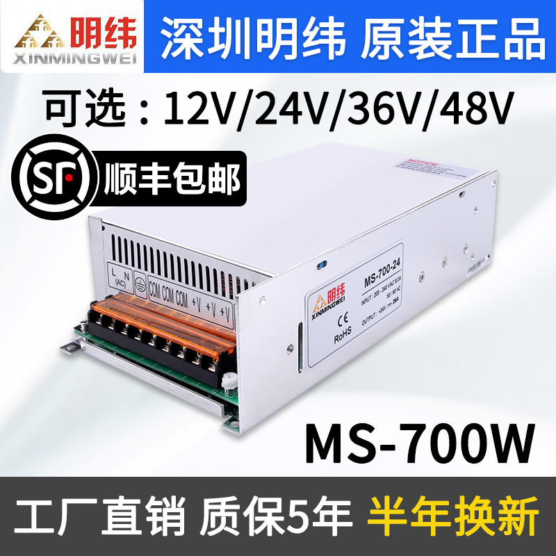 深圳明伟MS-700-24V30a开关电源220交流转直流12v60a变压器36v48v - 图3