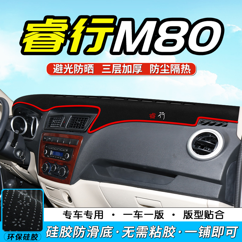 23款长安睿行M60/M70/M80/M90中控仪表台防晒避光垫S50V改装配件-图1