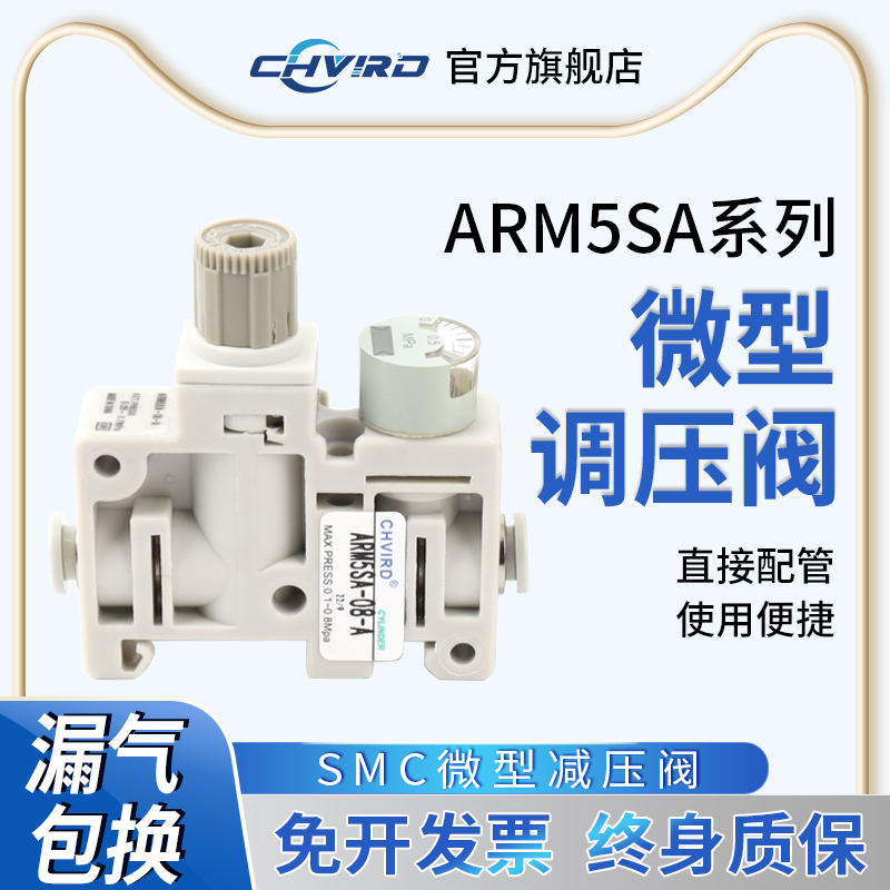 SMC型气动微型小型集装气源调压阀ARM5SA-06A/07A/08A 精密减压阀 - 图0