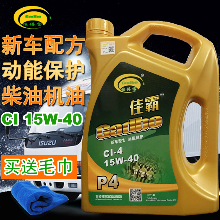 CI-4涡轮增压货车柴油发动机润滑油 15W40适用国六五十铃柴油机油 - 图0