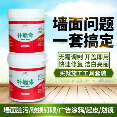 墙返潮脱皮修复墙皮掉落修复补墙膏新墙体乳胶漆修复神器墙面修补-图0