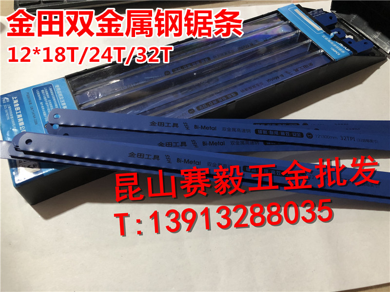 /金田双金属钢锯条高速钢锯手用锯条锋利耐用 12*18T/24T/32T - 图0