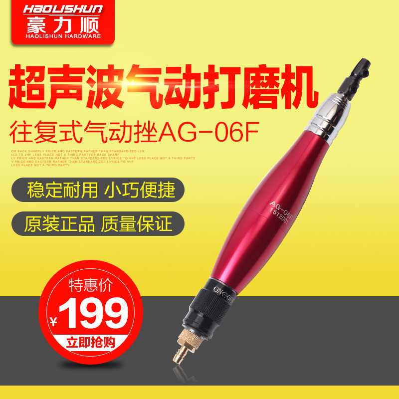 台湾豪力顺AG-06F气动超声波打磨机 往复气动锉刀机 研磨机抛光机,淘宝优惠券,粉丝福利购,淘宝优惠卷