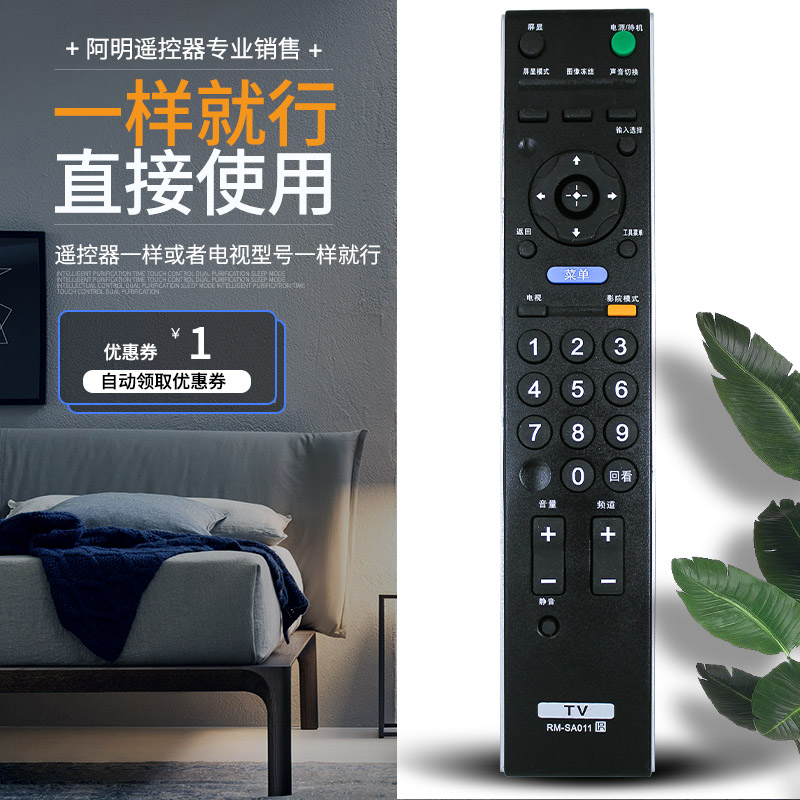 适用于SONY索尼电视遥控器KDL-32V5500 40V5500 46V5500 52V5500 - 图0