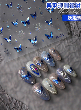 梦幻蓝色妖姬蝴蝶美甲贴纸
