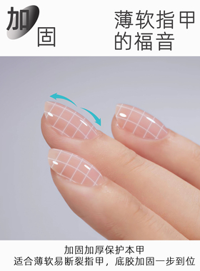 美甲建构底胶封层光疗胶