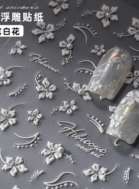 高级感美甲贴纸手绘白色花团