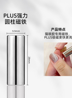 猫眼专用加厚强力磁铁