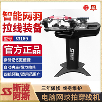 Sppoas S3169 tennis badminton racket wire machine threading machine computer fully automatic wire winding machine matching tool