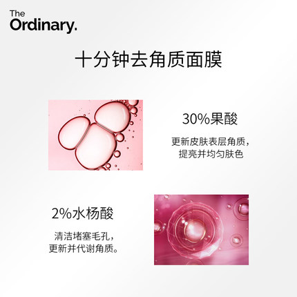 保税仓发 The Ordinary 30%AHA + 2%BHA 果酸水杨酸精华面膜 30ml - 图2