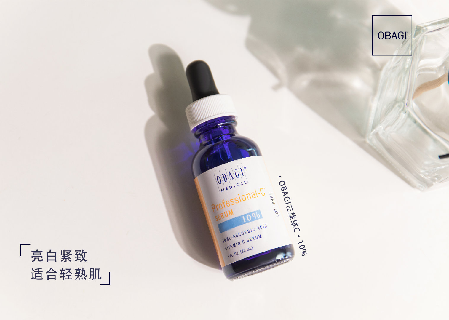 抗初老 | obagi欧邦琪C10精华30ml 焕白亢氧化细肤10%左旋VC - 图0