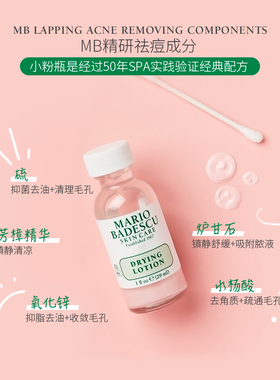 保税丨美国 Mario Badescu祛痘精华温和型MB小粉瓶 水杨酸29ml