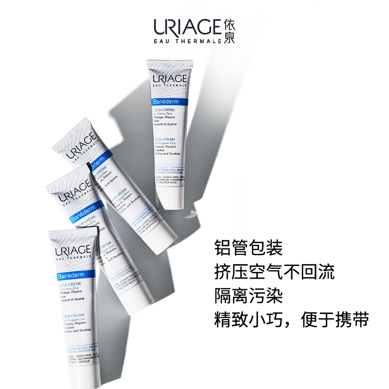 效期2025.7 | Uriage依泉CICA舒缓修复霜40ml 绷带霜B5面霜舒红 - 图3