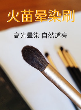 小马毛火苗晕染眼影刷