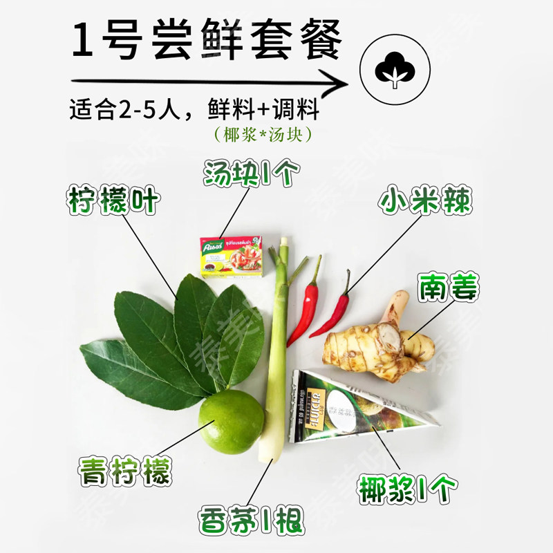 新鲜冬阴功汤料泰国香茅柠檬叶椰浆鱼露东荫功火锅汤底料组合套餐,淘宝优惠券,粉丝福利购,淘宝优惠卷