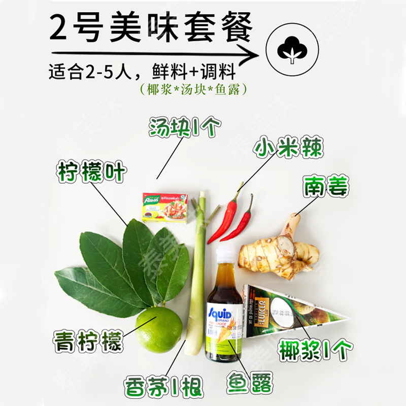 新鲜冬阴功汤料泰国香茅柠檬叶椰浆鱼露东荫功火锅汤底料组合套餐,淘宝优惠券,粉丝福利购,淘宝优惠卷