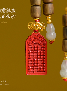 纯正朱砂手机挂件算盘沉香木包挂