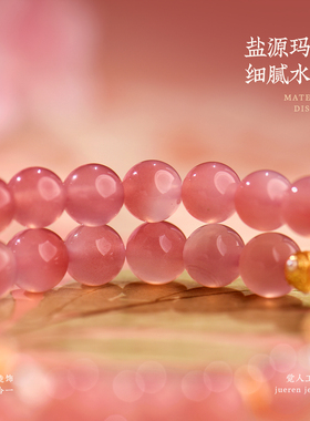 觉人水蜜桃色玛瑙少女手链