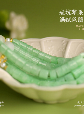 觉人24K黄金稀有辣色翡翠手链