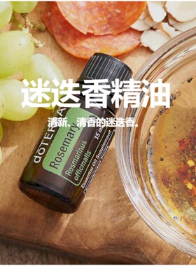 多特瑞迷迭香精油Rosemary