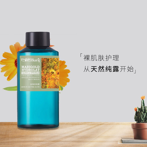 伊朗巴莉哲barij金盏花纯露 控油收缩毛孔补水保湿舒缓祛痘爽肤水 - 图0