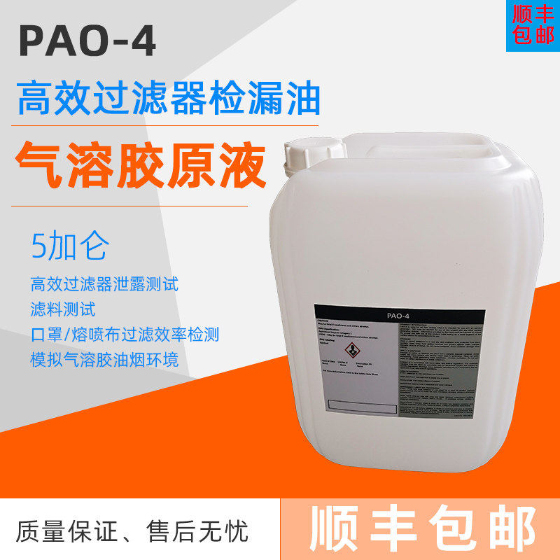 PAO-4气溶胶原液ATI现货进口高效过滤器检漏油过滤效率泄漏测试,淘宝优惠券,粉丝福利购,淘宝优惠卷