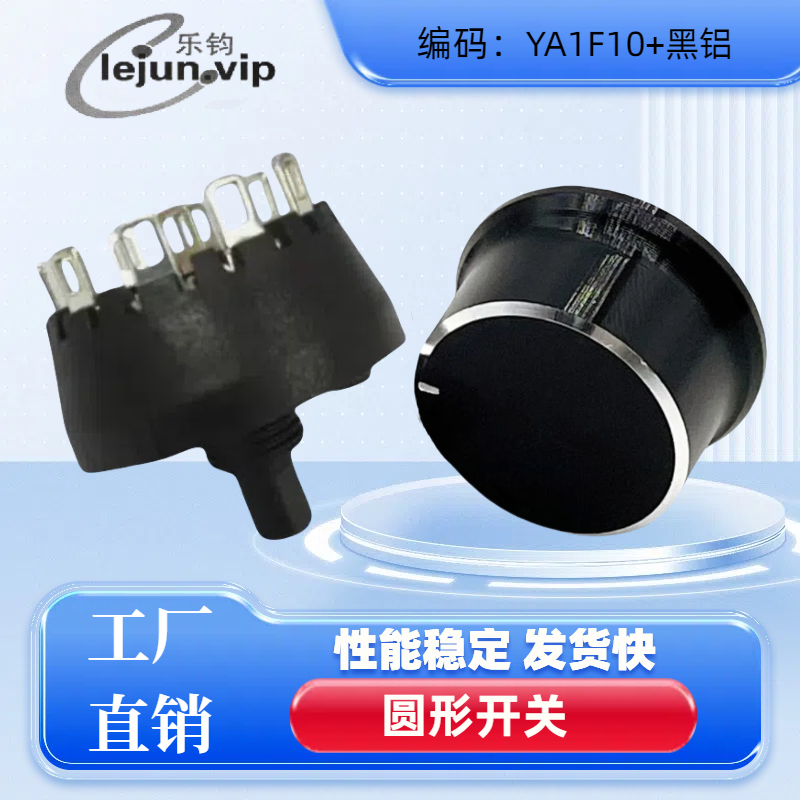 乐钧lejun推荐大电流360度循环LED调光开关 十位十档加黑铝合金帽,淘宝优惠券,粉丝福利购,淘宝优惠卷