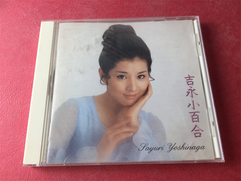 オリジナルデザイン手作り商品 ♫多重洗浄LP♫ 決定盤 吉永小百合の