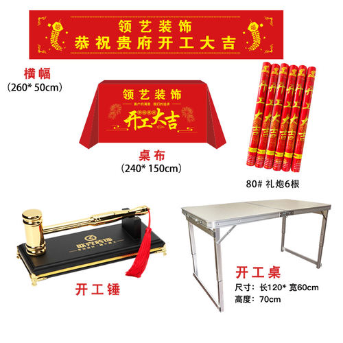 装修开工大吉仪式全套用品装饰公司背景签约横幅条幅桌布红色定制 - 图2