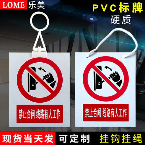 电力PVC安全警示标识牌指示提示定制配电房禁止合闸有人在此工作 - 图1