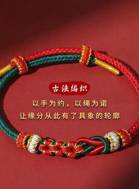 七夕手绳情侣diy可穿珠子黄金饰品配件红绳手工编织桃花结手链女