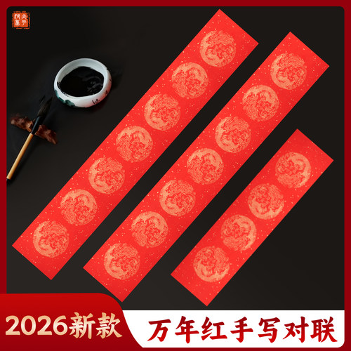 万年对联批发宣纸春节加厚长卷红纸七言大红空白龙凤手写春联瓦当 - 图3