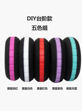 多巴胺DIY8m台阶款硅胶戒指女款组合可拆卸搭配diy手工戒指小红书