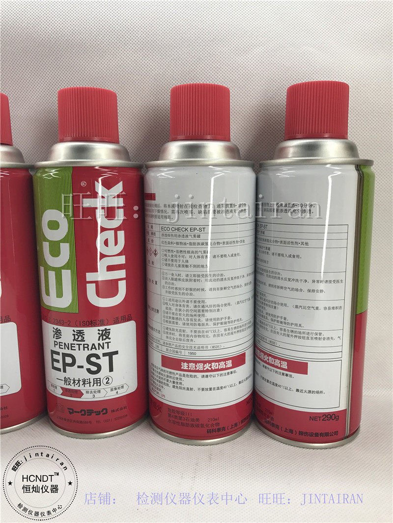 日本码科泰克着色渗透探伤剂/E-ST环保/U-ST高灵敏清洗显像渗透剂,淘宝优惠券,粉丝福利购,淘宝优惠卷