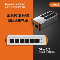 Original original OPW1 2 fever HiFi sound power source passive filtering purification treatment round sound with row stock