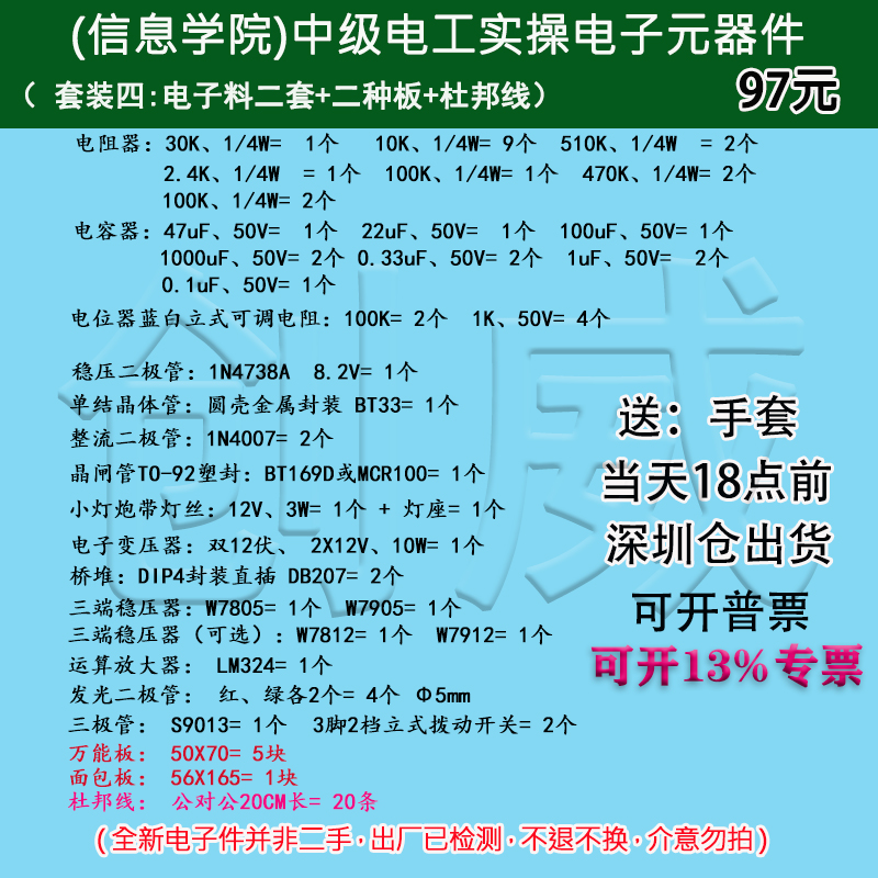 深圳中级电工考证考试材料实操练习电子元器件套装工具维修班 - 图1