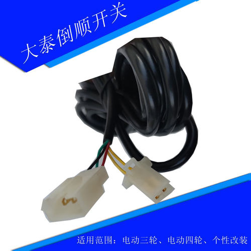 大泰电机倒顺开关 无刷电机进退停三位开关换挡器 电动三轮车配件 - 图1