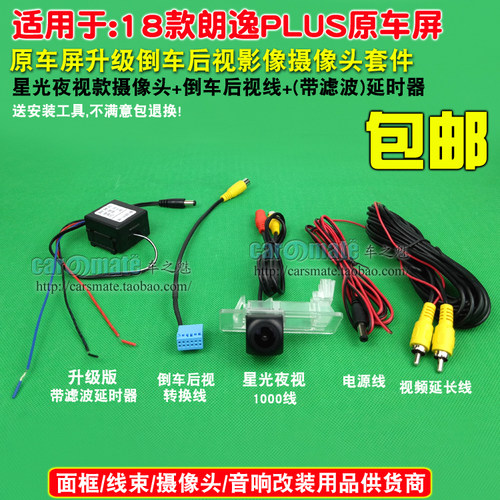 适用大众新朗逸 朗行 朗逸plus原车屏升级倒车后视影像后视监控 - 图1
