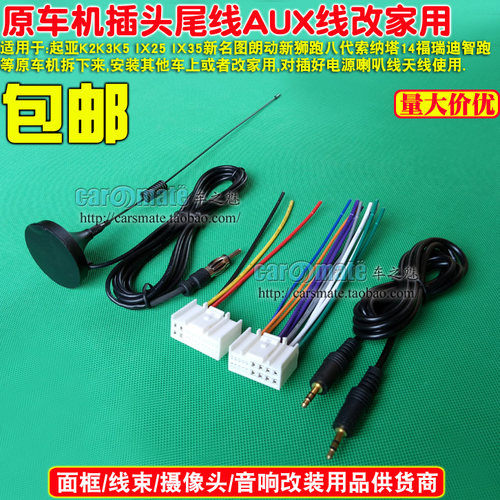 包邮！IX35新悦动名图朗动起亚新狮跑K2K3K4K5原车CD机尾线 插头 - 图1