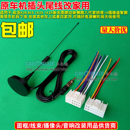 包邮！IX35新悦动名图朗动起亚新狮跑K2K3K4K5原车CD机尾线 插头 - 图2