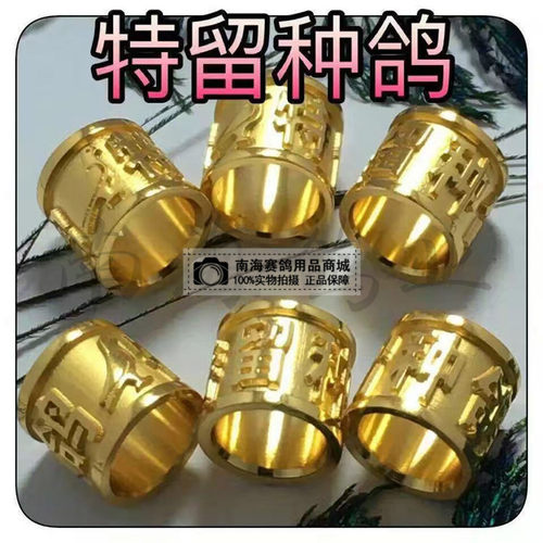 信鸽足环 鸽子环 血统鸽环 特留种鸽金环 赛鸽私环脚环定制订做 - 图2