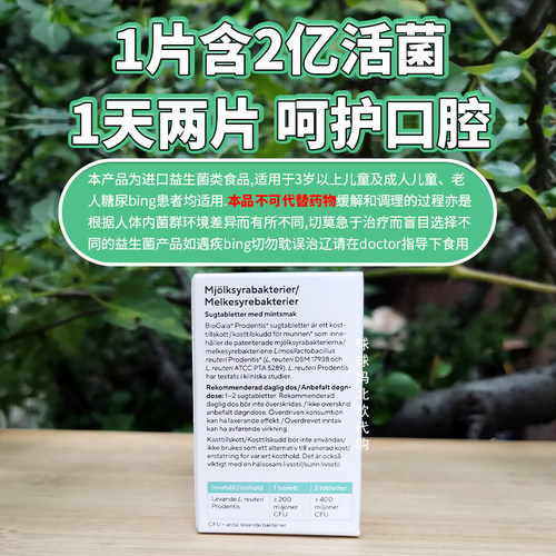 现货瑞典BioGaia口腔益生菌儿童成人肠胃口气罗伊氏乳杆菌片30片 - 图2