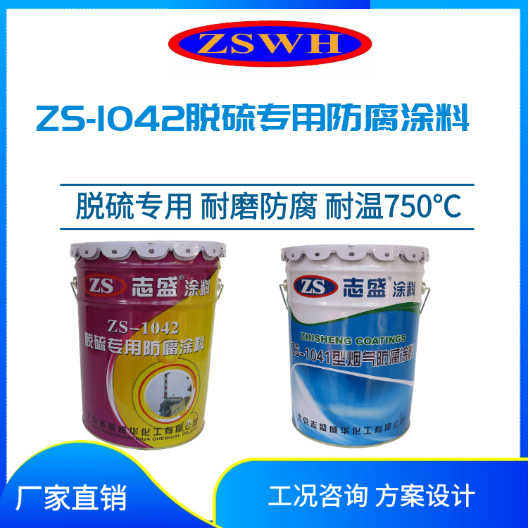 烟气防腐涂料漆耐磨防火耐高温750度烟囱烟道防腐蚀1041哑光涂层 - 图2