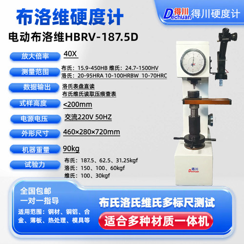 布洛维硬度计HBRV-187.5电动数显合金热处理钢材铜铝布氏洛氏维氏 - 图0